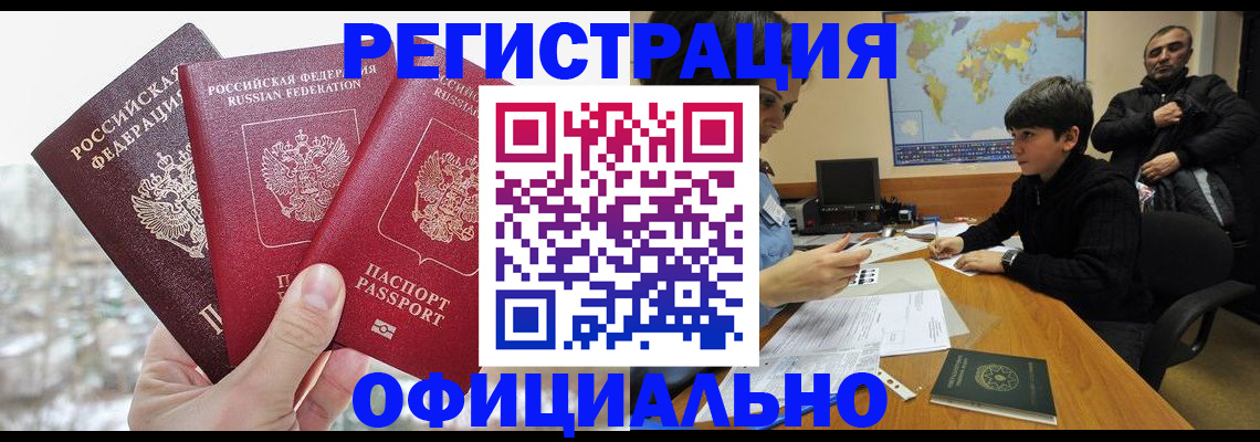прописка от собственника в Троицке