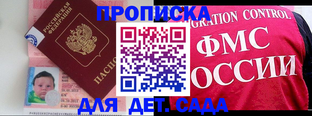 временная регистрация собственник в Троицке