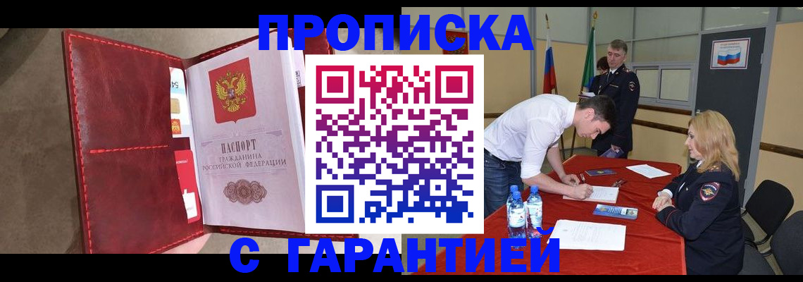 временная регистрация адрес в Троицке