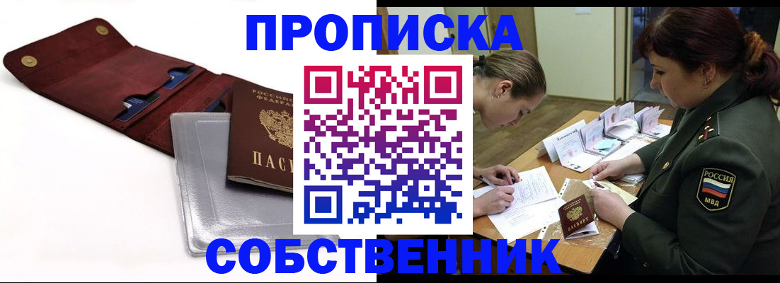 временная регистрация недорого в Троицке