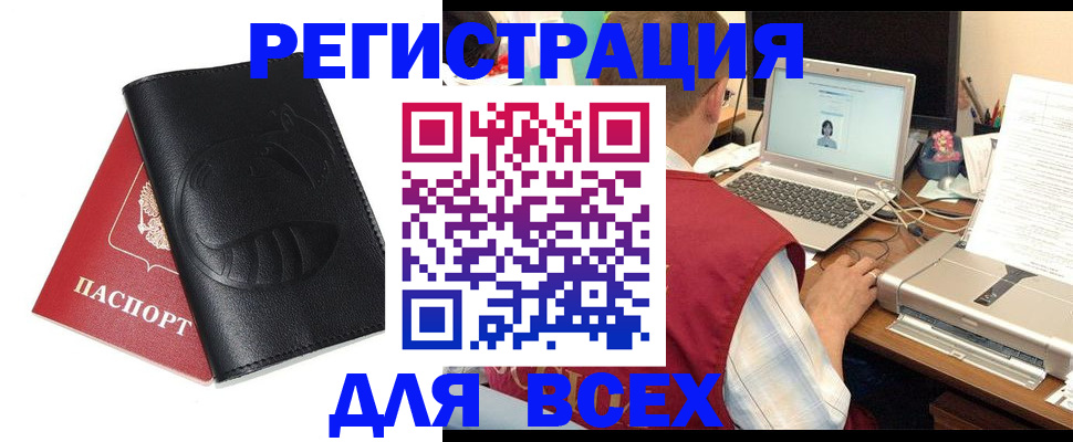 временная регистрация недорого в Троицке