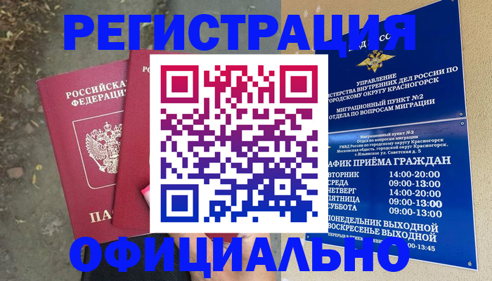 временная регистрация гарантия в Троицке