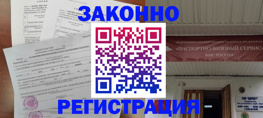 временная регистрация 2025 в Троицке