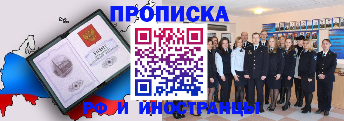 временная регистрация купить в Троицке