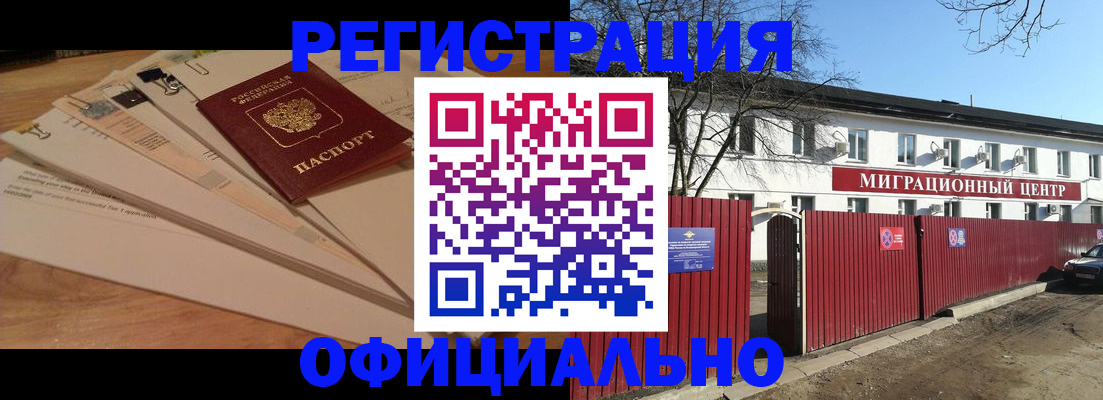 прописка иностранных граждан в Троицке