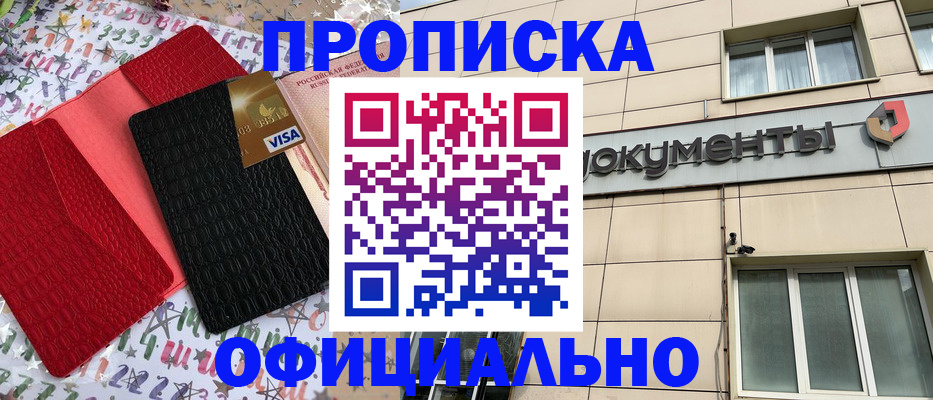 прописка гарантия в Троицке